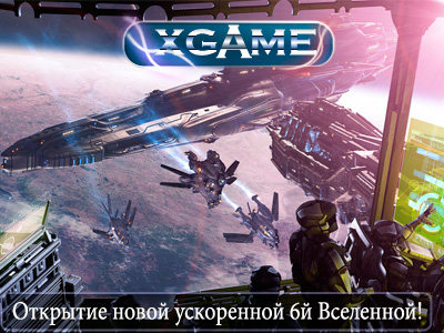 XGame-Online — Открытие 6 Вселенной!
